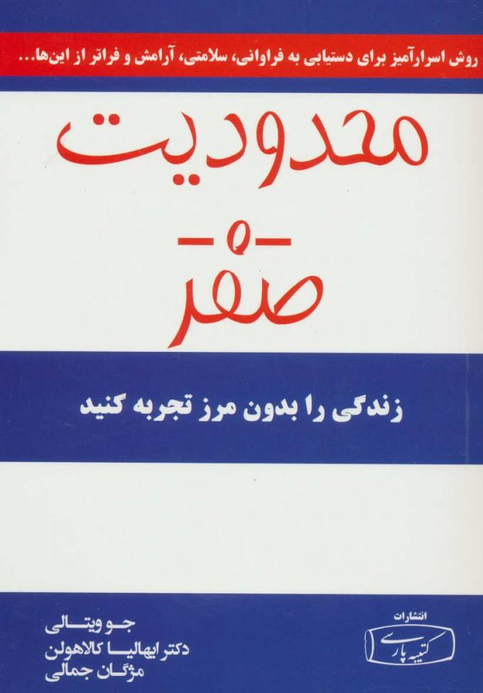 کتاب محدودیت صفر