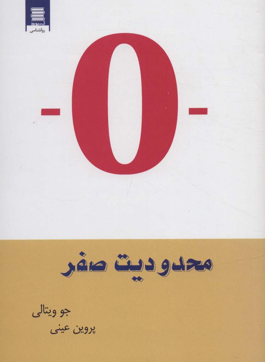 محدودیت صفر
