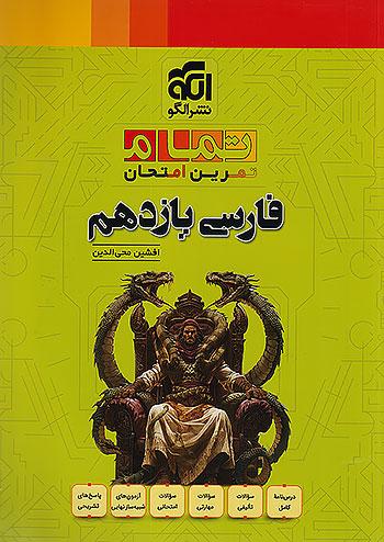الگو فارسی 2 یازدهم تمام