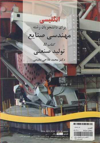انگلیسی برای دانشجویان رشته مهندسی صنایع کتاب II تولید صنعتی کد196