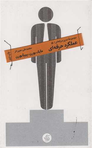 عملکرد حرفه ای:مجموعه مدیر حرفه ای5