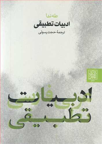 ادبیات تطبیقی