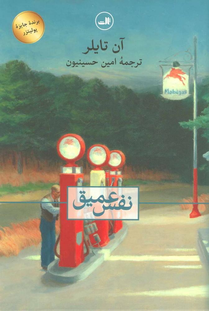 نفس عمیق