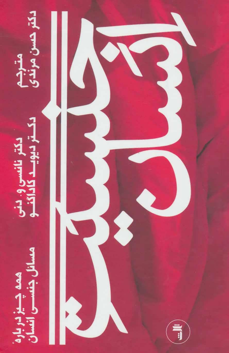 کتاب جنسیت انسان