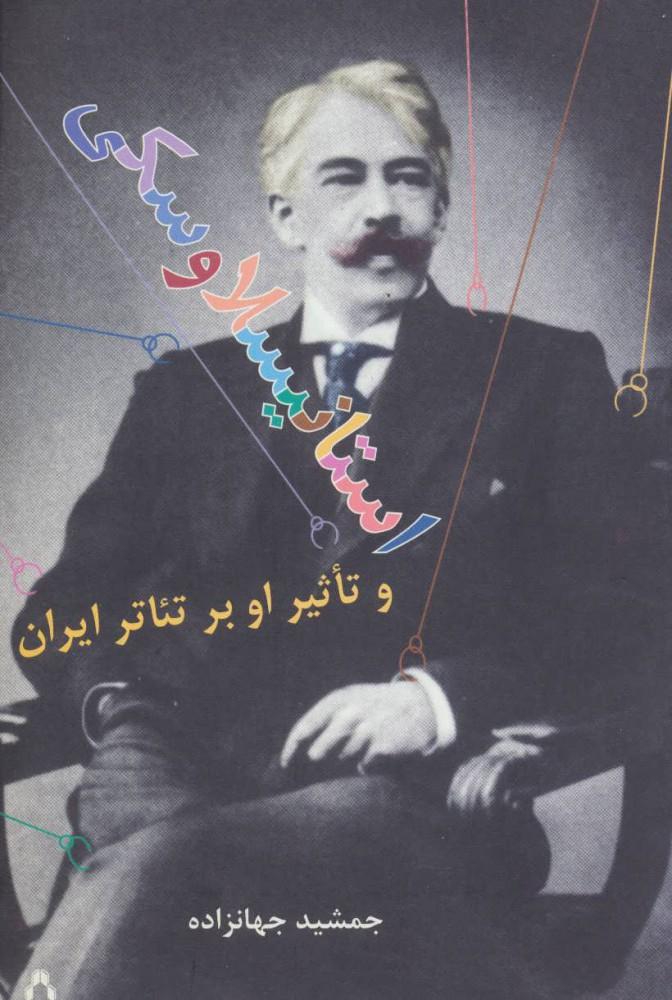 کتاب استانیسلاوسکی