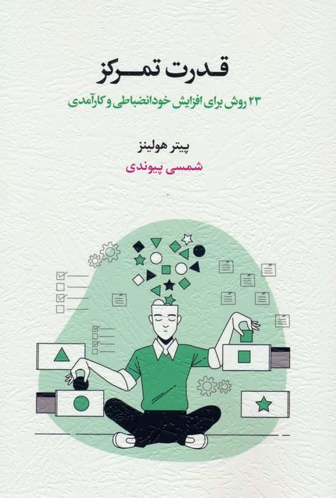 قدرت تمرکز