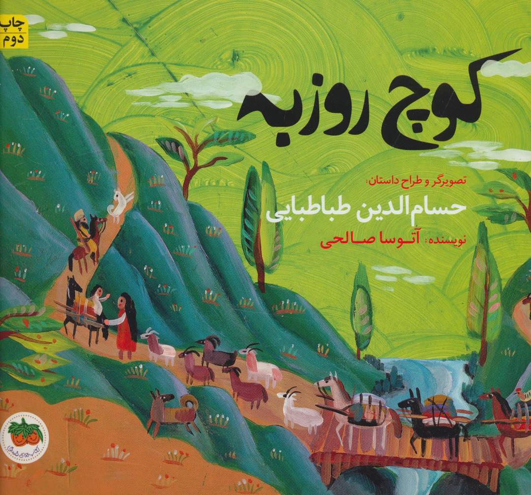 کتاب کوچ روزبه