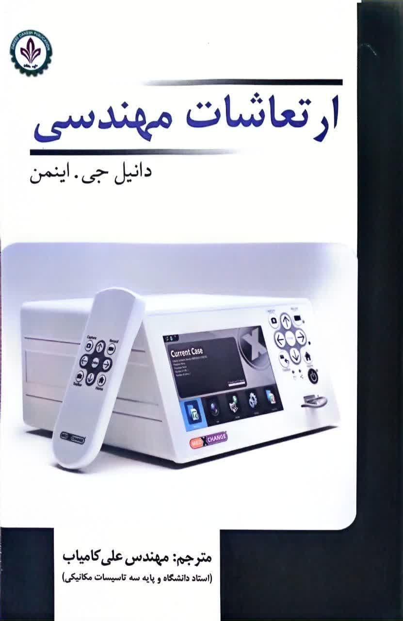 ارتعاشات مهندسی