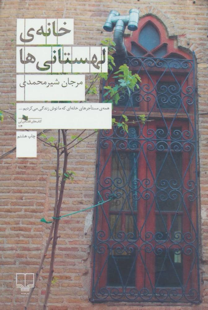 کتاب خانه ی لهستانی ها