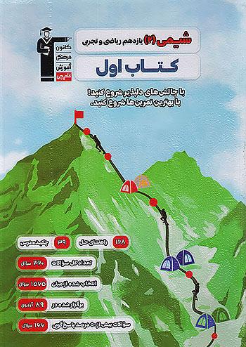 2707 قلم چی کتاب اول شیمی 2 یازدهم