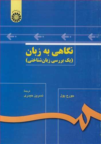 نگاهی به زبان