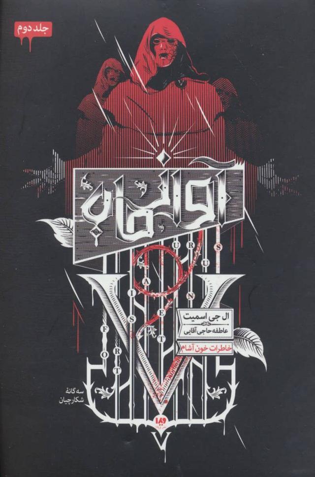 سه گانه شکارچیان (2)