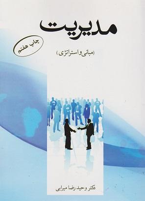 مدیریت