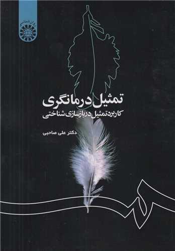 تمثیل درمانگری کد 1186