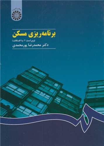 برنامه ریزی مسکن کد426