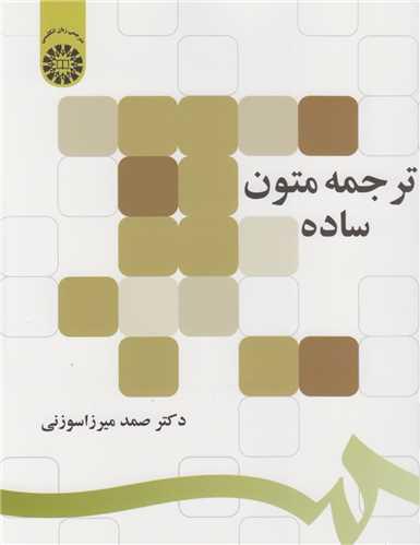 ترجمه متون ساده: کد1297 Translation of simple texts
