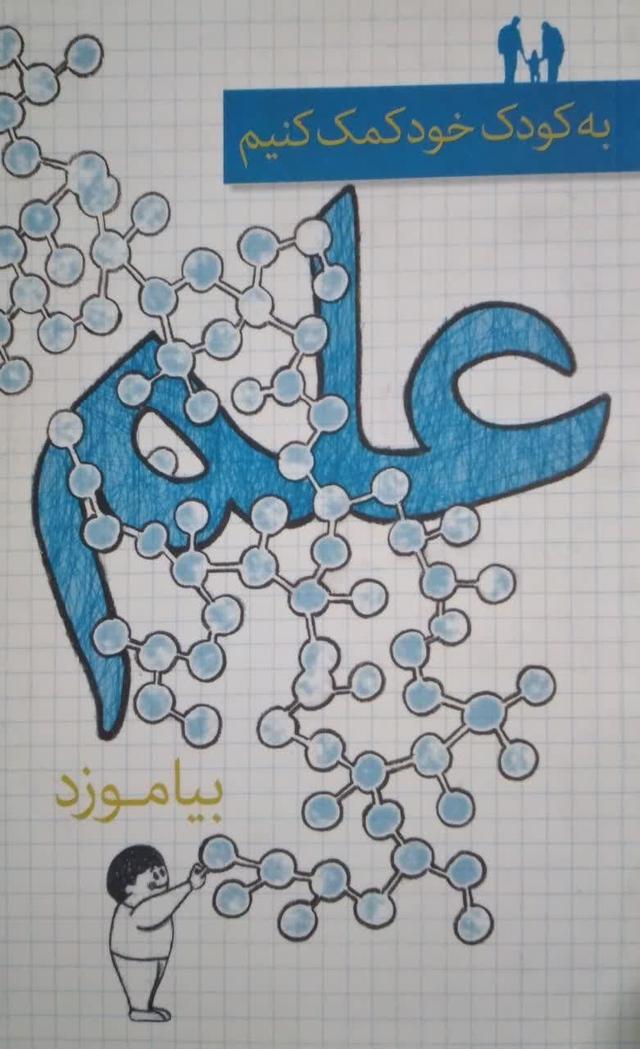 به کمک خود کمک کنیم علم بیاموزد