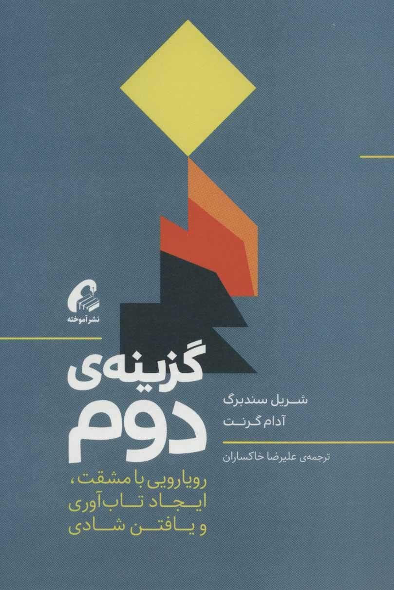 گزینه ی دوم