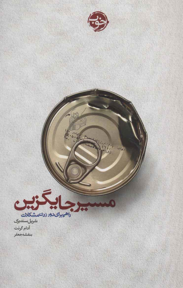 مسیر جایگزین