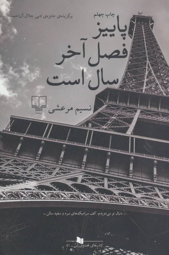 کتاب پاییز فصل آخر سال است