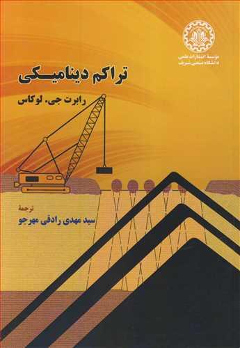 تراکم دینامیکی