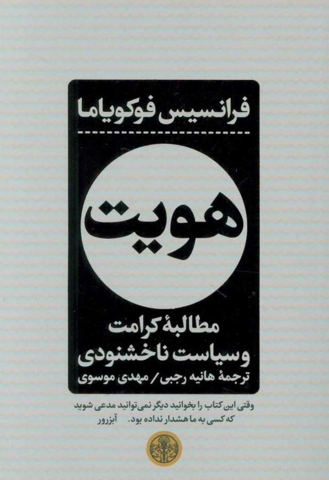 هویت