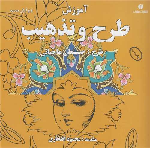 آموزش طرح و تذهیب