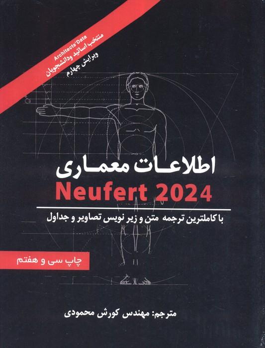 اطلاعات معماری (شومیز)