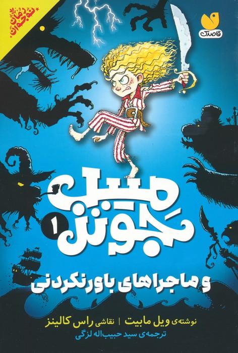 میبل جونز 1