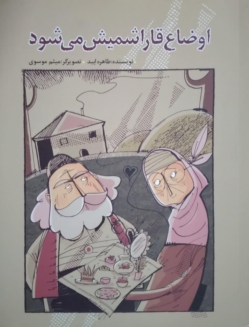 اوضاع قاراشمیش می شود