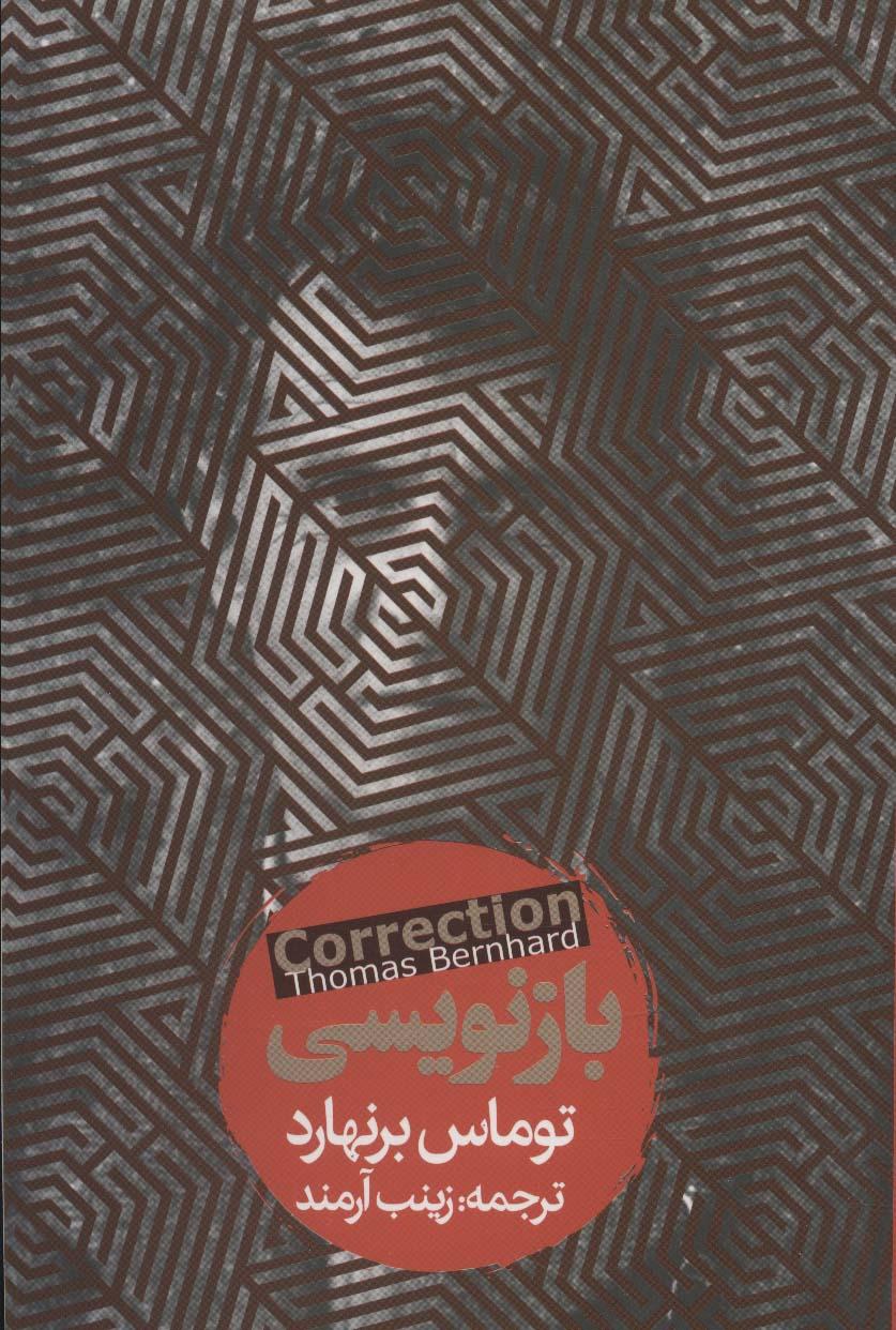 کتاب بازنویسی