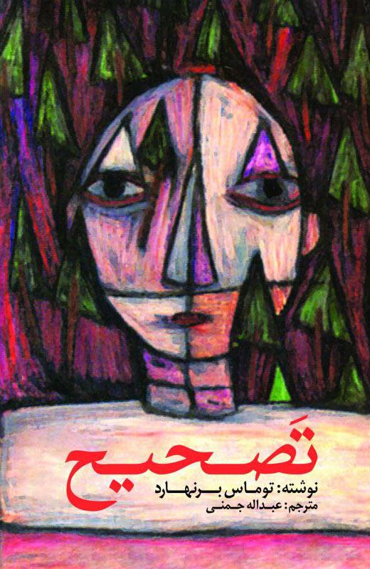 تصحیح