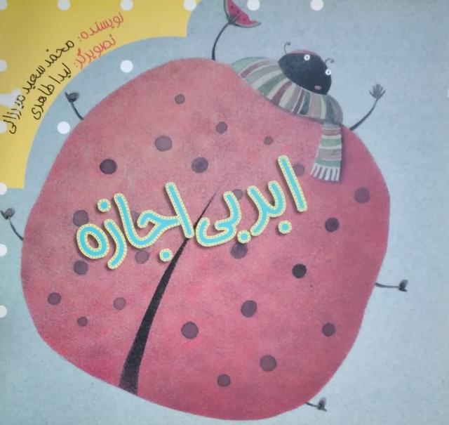 ابدلی اجازه