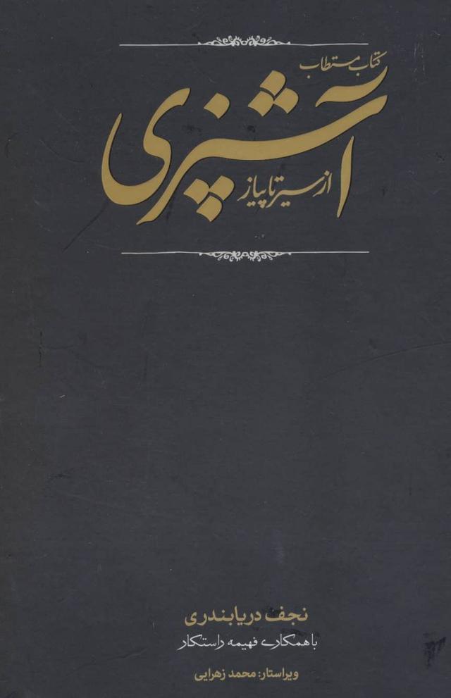 کتاب کتاب مستطاب آشپزی