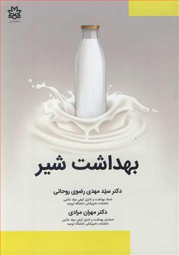 بهداشت شیر