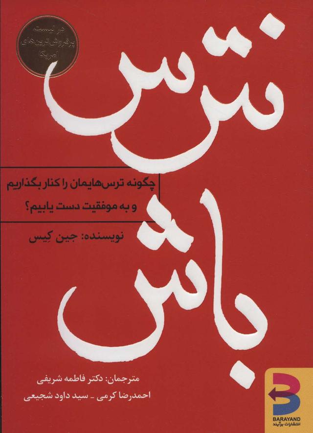 کتاب نترس باش