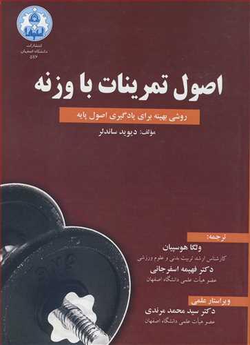 اصول تمرینات با وزنه روشی بهینه برای یادگیری اصول پایه