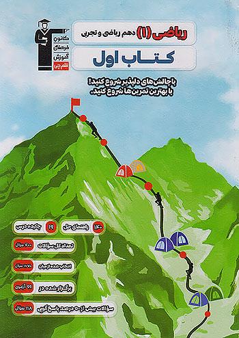 2715 قلم چی کتاب اول ریاضی 1 دهم ریاضی و تجربی