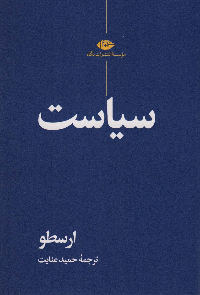 سیاست