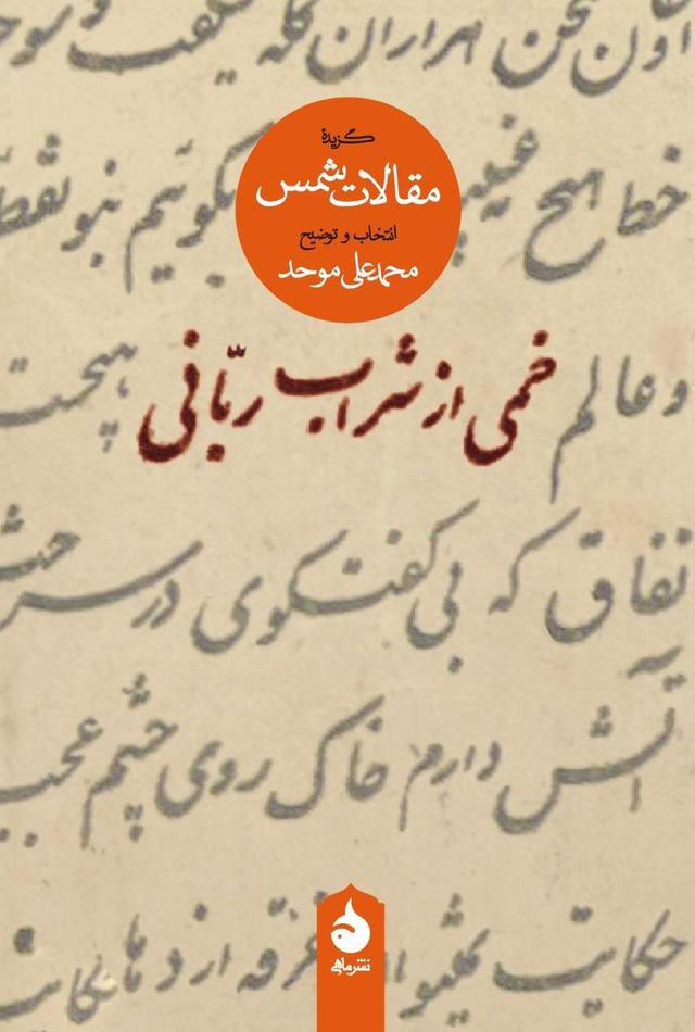 کتاب خمی از شراب ربانی