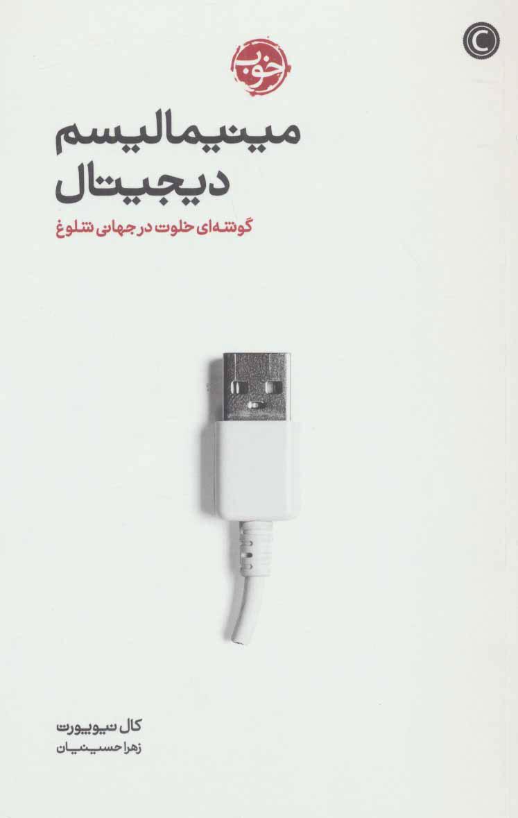 مینیمالیسم دیجیتال