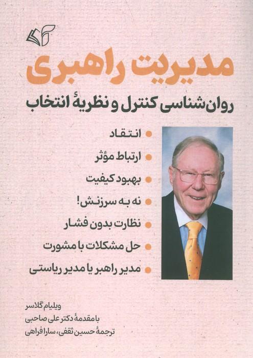مدیریت راهبری
