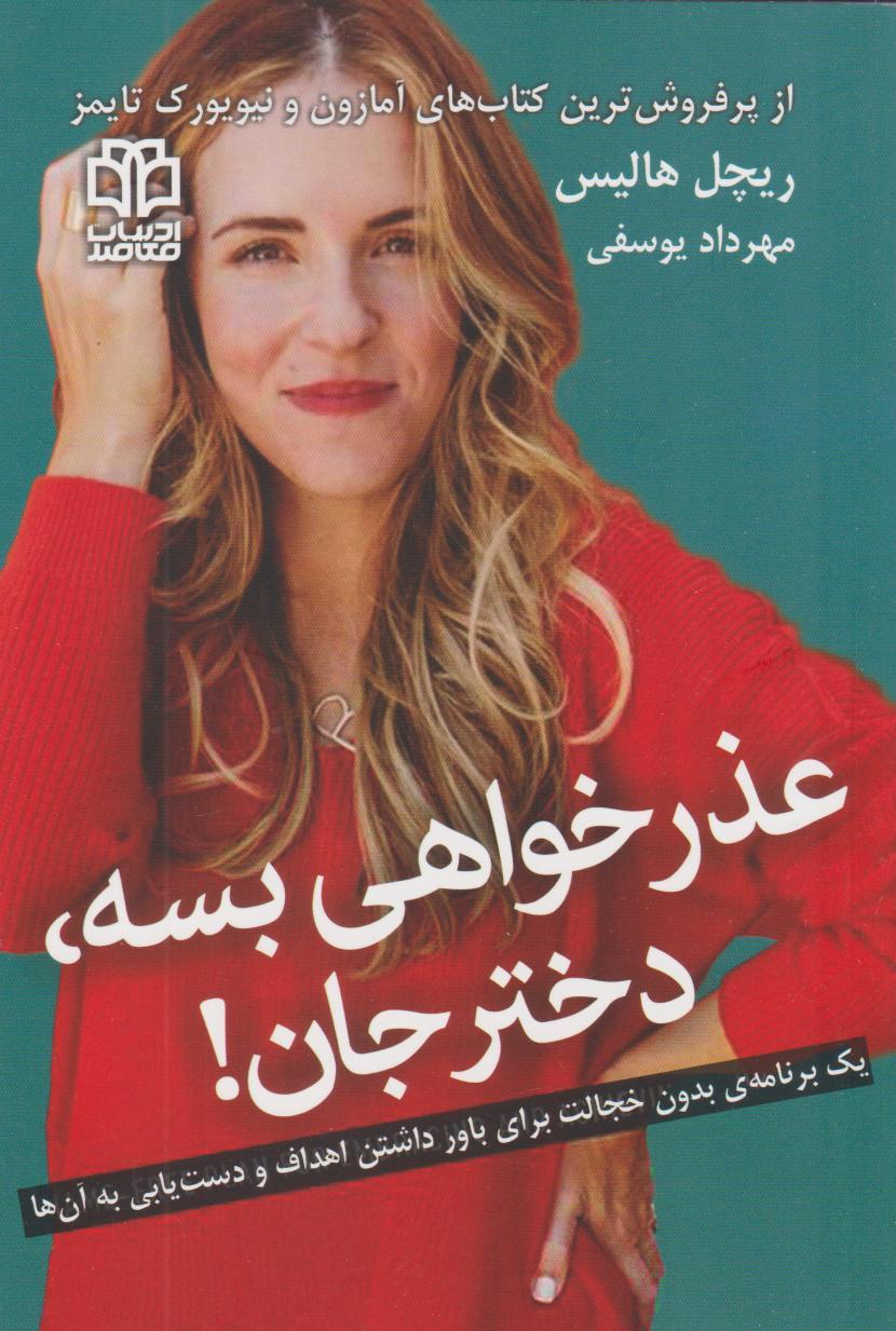 عذرخواهی بسه دختر جان