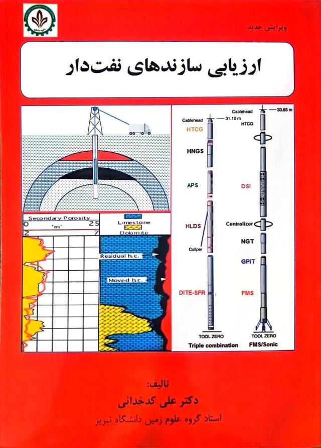 ارزیابی سازندهای نفت دار