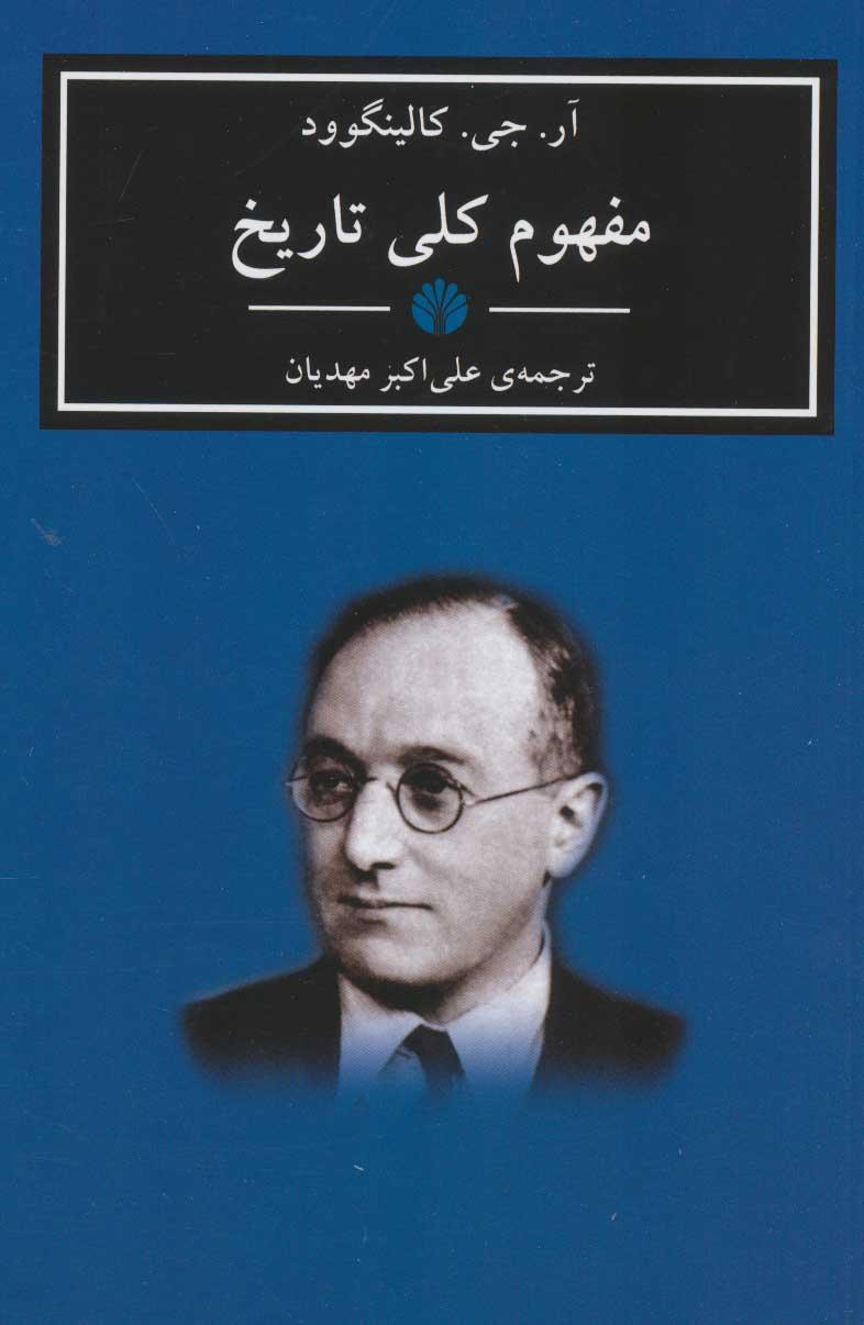 کتاب مفهوم کلی تاریخ