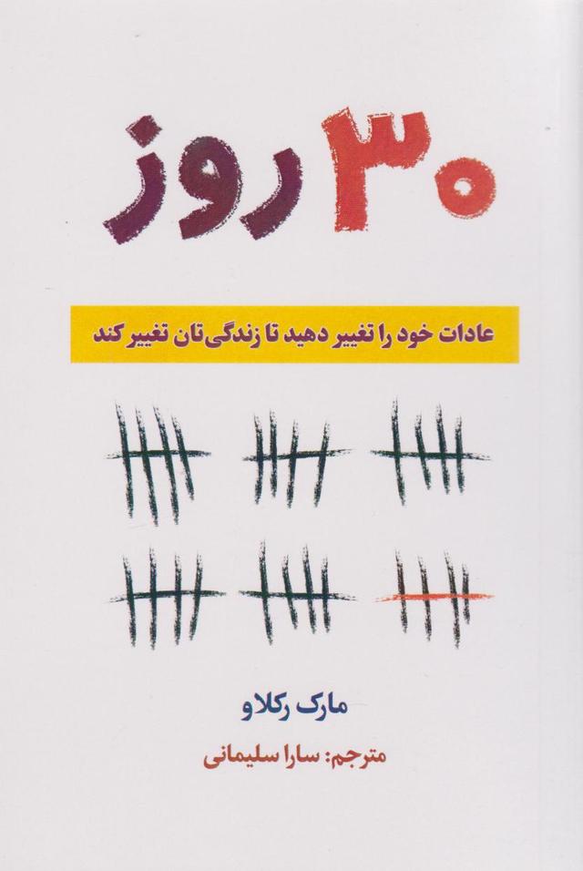 ۳۰ روز