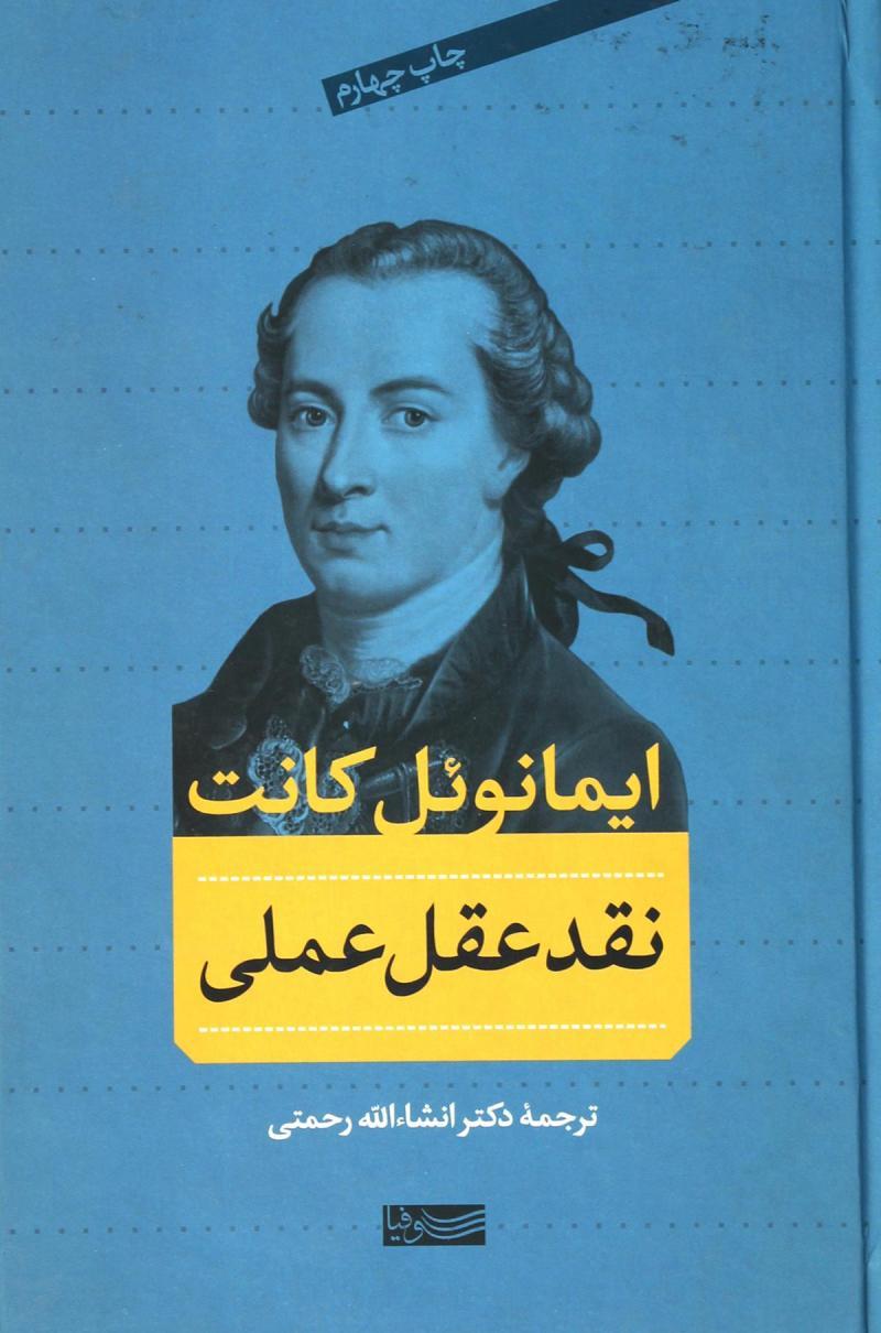 نقد عقل عملی