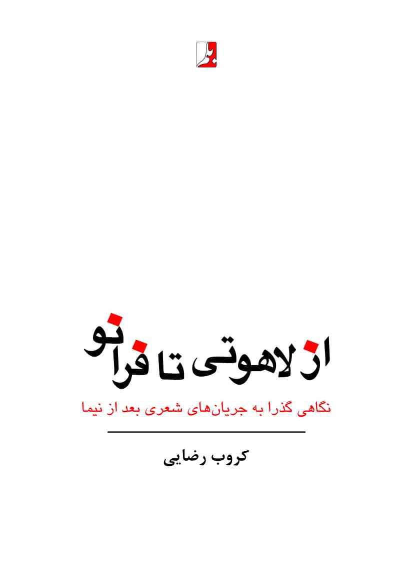 کتاب از لاهوتی تا فرانو