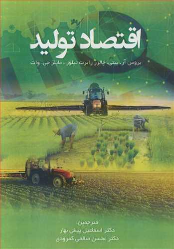 اقتصاد تولید
