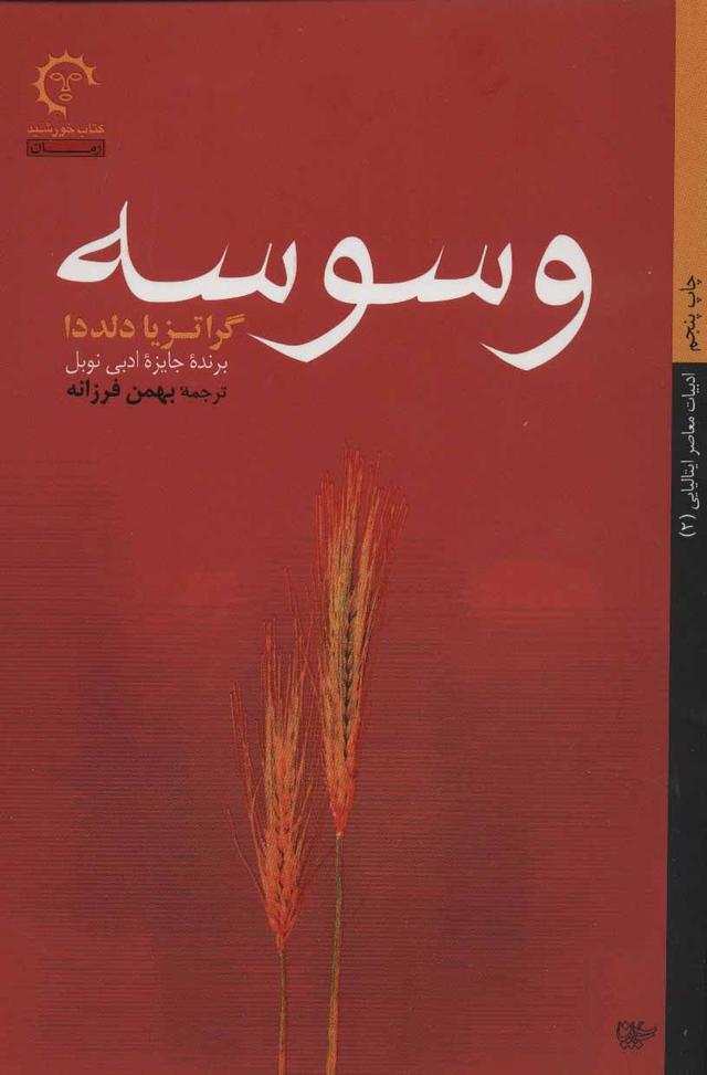 کتاب وسوسه
